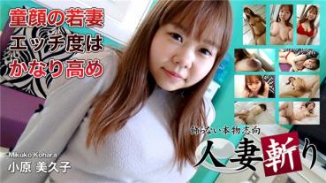 C0930 hitozuma1308 Married Woman Slashing Mikuko Ohara 29 years old
