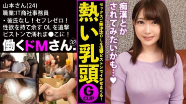 彼氏なし！セフレゼロ！ぷるぷるGカップと性欲を持て余す男日照りのOLを追撃ピストンでびっしょびしょの濡れま●こに蘇らせる！