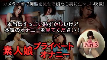 XXX-AV 24255 素人娘プライベートオナニー part03