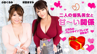 Caribbeancom 020820-001 カリビアンコム 020820-001 二人の爆乳美女と甘い関係 ～どちらのバレンタインプレイがお好み？～