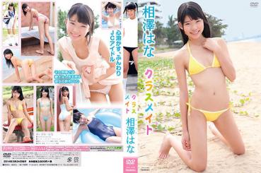 Hana Aizawa 相澤はな – クラスメイト