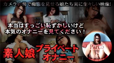 XXX-AV 24257 素人娘プライベートオナニー part05