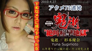 N0531 Oni-an – Yuna Sugimoto