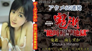 N0601 Onipass – Minami Shizuka