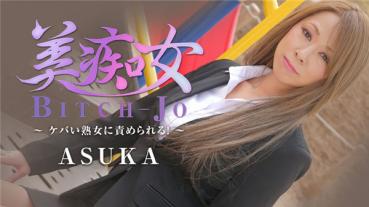 HEYZO 2199 Beautiful - Blame Dike Mature Woman! - ASUKA