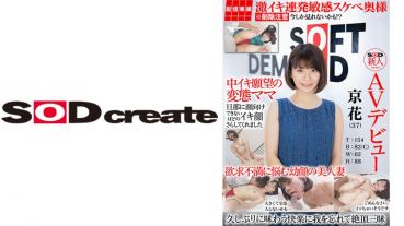 【配信専属】SOD新人AVデビュー 京花(37)T:154 B:82(C) W:62 H:88