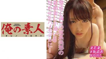 お小遣いに惹かれ応募して来た素人女たち 優希音