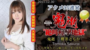 N0706 Oni-an – Tomoka Sakurai