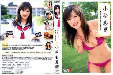 Ayaka Komatsu 小松 彩夏 – Discard the book, become a swimsuit! 書を捨てよ、水着になろう!