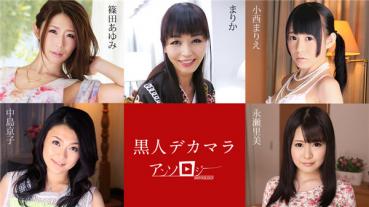 Caribbeancom 040120-001 Caribbeancom 040120-001 Black Decamara Anthology Shinoda Ayumi Marika Konishi Mariko Nakajima Riko Nagase Satomi