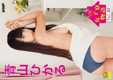 – 2 episodes VR girls’ dormitory story ~ Hikaru Aoyama ~