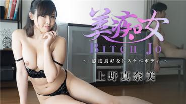 HEYZO 2234 Beauty - Sensitivity Good Lewd Body - – Manami Ueno