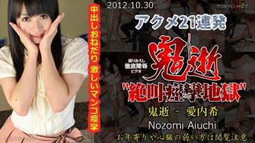 N0793 Oni-no-go – Nozomi Aiuchi