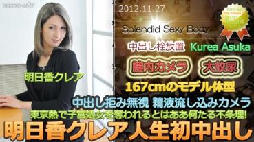 N0801 Asuka Claire's First