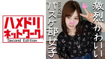 元バスケ部キャプテンことみちゃん20才 部活で鍛えたスポーツ体型&萌え萌えアニメ声のぷっくりパイパンJD♪撮られて愛液トロトロのワレメにナマ太ペニスねじ込み子宮を揺さぶるピストンでビクビク昇天！