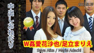 N0885 W Kang Aika Saya / Adachi Marie