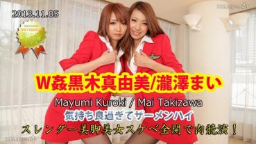 N0899 W KanKuroki Mayumi / Takizawa Mai