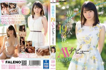 Full-time rookie 19 spring AV debut Harukaze Hikaru