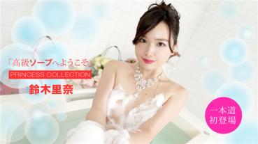 1Pondo 051420_001 Single Road 051420_001 Welcome to Luxury Soap Rina Suzuki