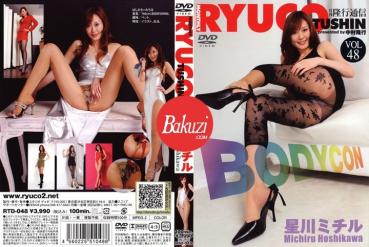Hoshikawa Michiru Hoshikawa Michiru – Monthly Ryuco Tsushin Vol 48[Kokosha] Monthly Takayuki Communication Vol.48