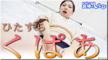 Nyoshin n2028 Women's Shinpi n2028 Nahoko / Single-mindedKu-Paa / B: 88 W: 62 H: 90