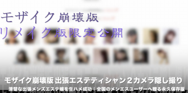 FC2 PPV 1380631 [Weekend Limited] Mosaic Collapse Edition Remake Business Trip Esthetician 2 Camera Hidden Takes Neat Business Trip Men's Este Success Bareback Purchase Benefits High Quality ZIP