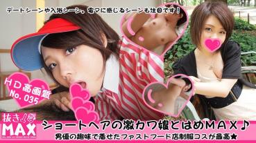 NUKIMAX035 Short Hair Severe Kawa-musume Max! I'm very excited about the fast food store style cos!