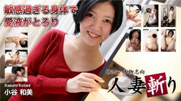 C0930 ki200602 Married Woman SlashIng Kotani Kazumi 19 years old