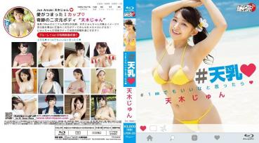 Jun Amaki Jun Amatsuki – #天乳 #1mmでもいいなと思ったら Blu-ray