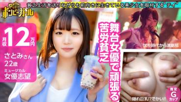 【女性向け風俗が大好き】【隠れ巨乳！？推定Gカップ】ミュージカル女優として頑張っているけどそれだけじゃ食べていけない！バイトを掛け持ちし節約しながらも風俗に行っちゃうだらしなさ！性欲が抑えきれない！ボンビーガール01