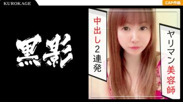 [Yuri Gachi Amateur Personal Photography] Plump Body Hairdresser Sefre And Nama Shot Sanmai! ! Vacuum & Tightening Ma ○ Co Squeeze Semen To the Limit Chi ○ Po Favorite Bright Ww