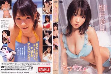 Mizuki Horii 堀井美月 – Mitsu Kiss