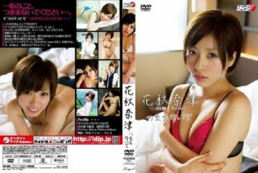 Natsu Kashu 花秋奈津 – つままないで