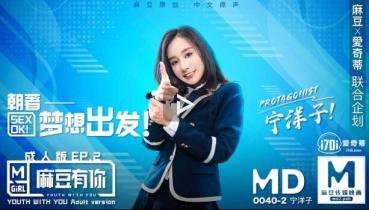 MD0040-EP2 Comes to the Book - Ning Yoko