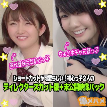 FC2 PPV 1434657 [Cum Shot × 2 People + Unpublished Video] Little Pocha Energetic Child & Shy Big HatsuneKko Shortcut Is Cute! First Mind Child 2 Directors Cut Version + Unpublished Video Pack