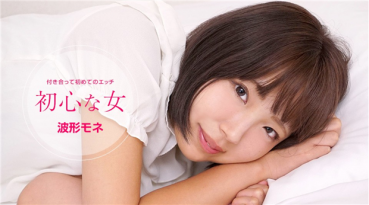 1Pondo 072120_001 一本道 072120_001 初心な女 波形モネ