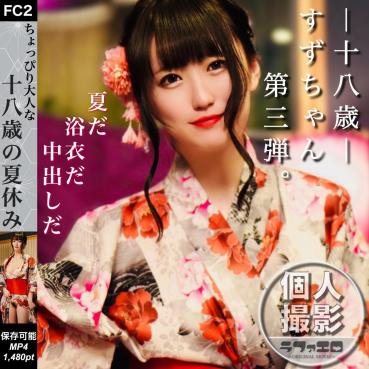 FC2 PPV 1445483 "Limited 1480pt → 999pt" Born in 2002 18-year-old and yukata etch
