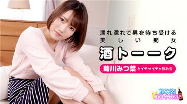 Caribbeancom 073120-001 Caribbeancom 073120-001 Drinking Figure Eloi GP - After Being Excited By Sake Tow Is Vibes And Rise! Pon! Pon! ~ Mitsuha Kikukawa