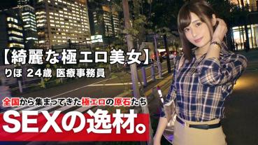 [Beautiful Medical Clerk] 24-year-old [Slender Beauty Big Tits] Shiho-chan Visit! The reason for her application that I will appear in AV on the way home from work is "I haven't heard from you lately..." I Want You To Blow ♪" Request Intense SEX! Extreme Erotic Clerk Who Can Not Suppress Sexual Desire Is Inner Instinct Full Opening! [Best & Gokuraku Paizuri] [Niagara squirting] is a must-see! Don't Miss Iki Rolled SEX!