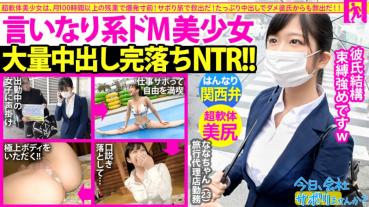 [Kansai dialect! ] Soft body! Cum! ! If you travel to skip with a tight suit beautiful girl from beginning to end smile is too cute ww and it is always in the pick-up boyfriend!? NtR Out Complete To Boyfriend's Saying De M Woman! ! : Why don't you skip the company today? 19in Ebisu