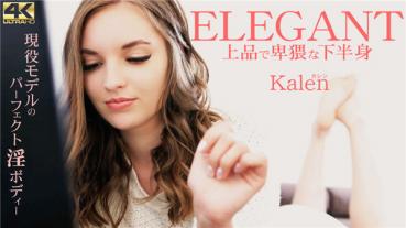 Kin8tengoku 3282 金8天国 3282 金髪天國 10日間限定配信 ELEGANT 上品で卑猥な下半身 Kalen / カレン