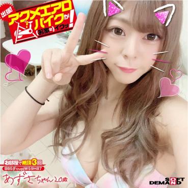 Travel! A cream exercise bike is (at home)! Azusa-chan 20 years old Misaki Azusa