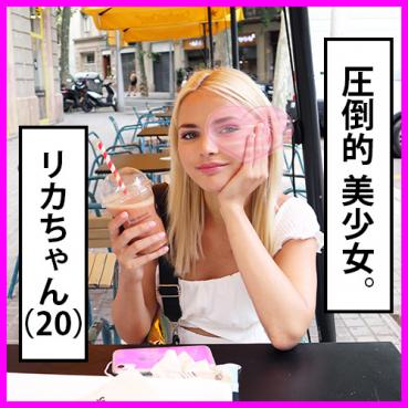 FC2 PPV 1474754 【無】圧倒的美少女リカちゃん(20)。長期旅行中のためその資金が必要なようで、タイミングよく会えました。かわいすぎる。【個人撮影】【8/24まで割引】