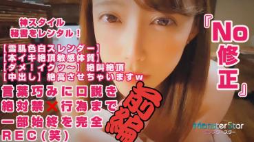 FC2 PPV 1479400 【本編顔出し】神スタイル秘書をレンタル！言葉巧みに口説き絶対禁止行為まで一部始終を完全REC（笑）【雪肌色白スレンダー】【本イキ絶頂敏感体質】イクと言えない変態娘を『ダメ！イクッ～』と絶叫絶頂させちゃ