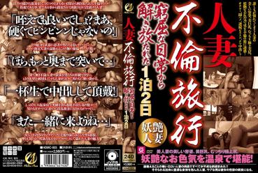 Married Woman Adultery Trip 1 Night 2 Days Released From Cramped Daily Life
