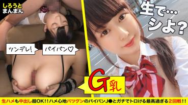 ハジメテのAV鑑賞会にムラムラしちゃう黒髪ロング清楚系J○！色白美巨乳&美尻をぷるんぷるん震わせ、大人しそうな見た目とは裏腹な艶やかな喘ぎ声をもらす！リビング→風呂場→寝室(黒猫ランジェリー)、お家の中でイチャラブ特濃射精♪【ひかりちゃん(彼女)とおじさん(彼氏)の特別な一日】