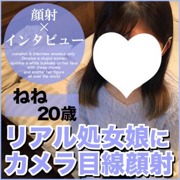 FC2 PPV 1565895 【先着100人1000円オフ】ねね20歳・顔射。看護学校に通う正真正銘の処女娘がまさかの顔射！地味で真面目な田舎娘が〝東京〟に汚される一部始終【町田足土の絶対素人・顔射インタビュー】（054）