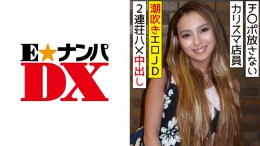 ずっとチ○ポを放さない 有名アパレルのカリスマ店員 潮吹きエロ女子大生に2連荘ハメ中出し