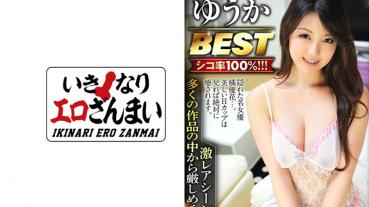If you pull it out with big, this! Yuka BEST carefully selected for you! Premium selection of many very rare scenes! Tachibana Yuhana