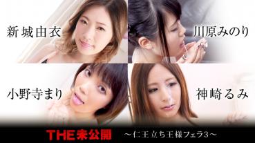 Caribbeancom 120320-001 Caribbeancom 120320-001 THE Undisclosed - Nio royal king 3 - Yui Shinjo Minori Kawahara Mari Onodera Rumi Kanzaki